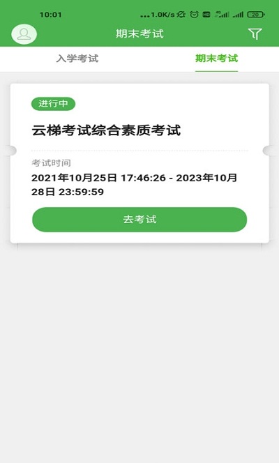 云梯考试app