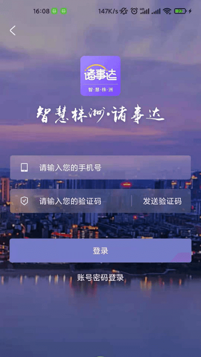 诸事达智慧株洲