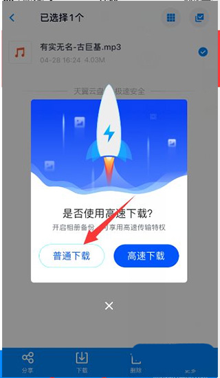 天翼云盤手機(jī)端
