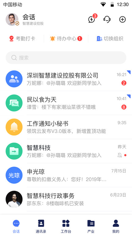 领筑云平台