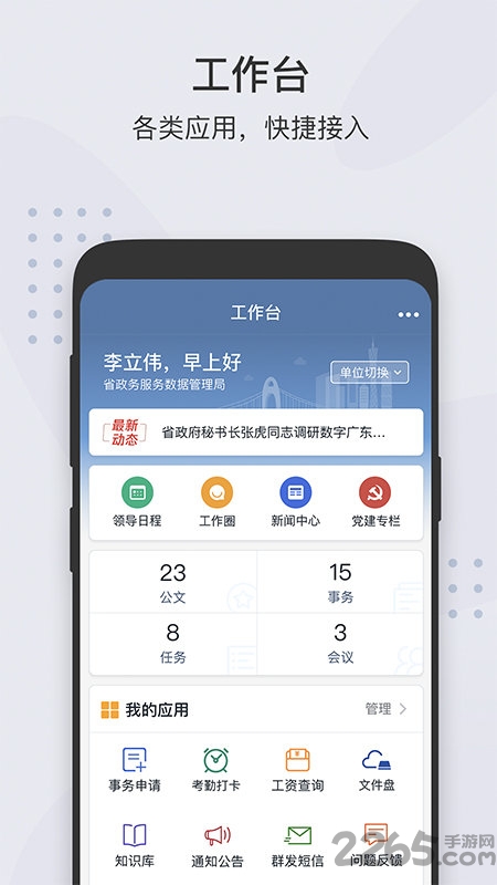 廣東粵政易移動辦公平臺
