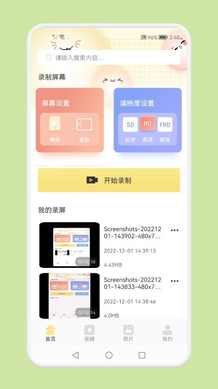 一键录屏精灵app