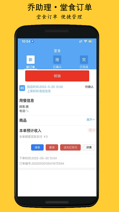 喬助理商家app