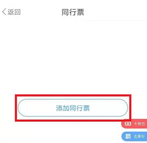 上海地鐵metro大都會app官方版