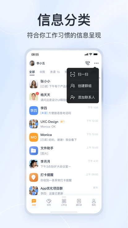 微微工作互聯(lián)軟件