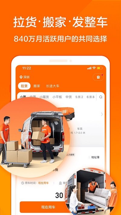 貨拉拉叫車軟件app