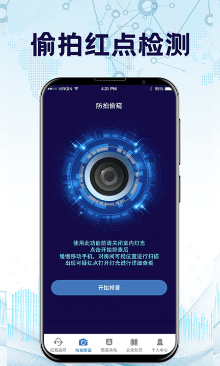 防监听录音卫士app(防监听通话)