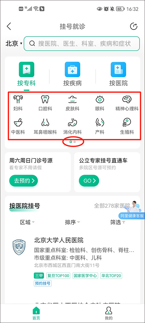 醫(yī)鹿疫苗預(yù)約手機(jī)版
