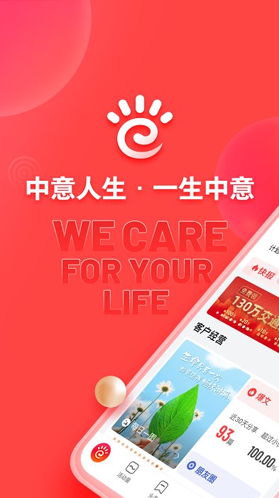 中意掌e通app