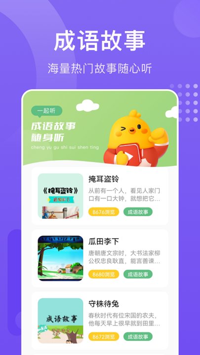 成语进宝app