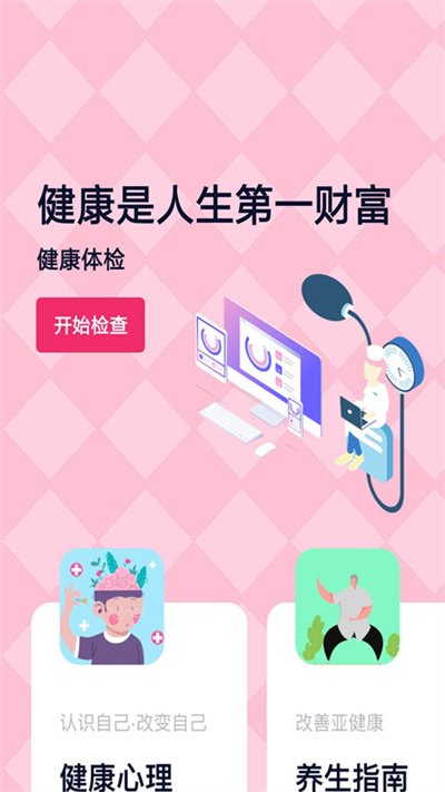 健康體檢專家官方版