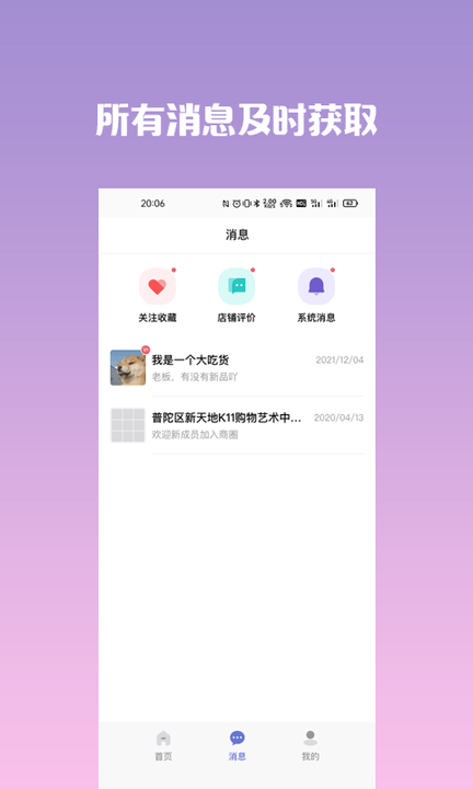 万物街商家版最新版