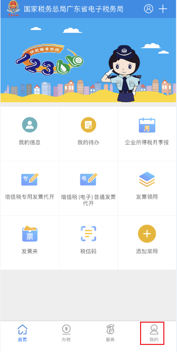 廣東稅務局官方app