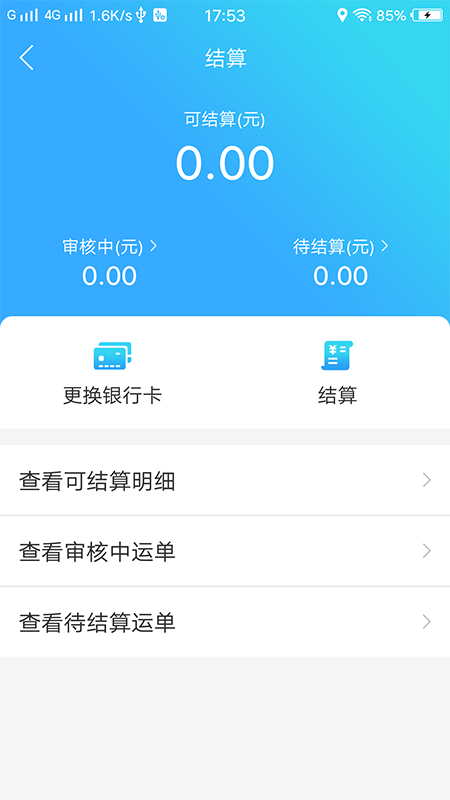 蜘点物流通司机端