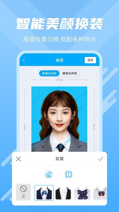 换底证件照app