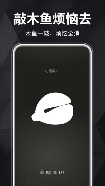 好运木鱼app手机版
