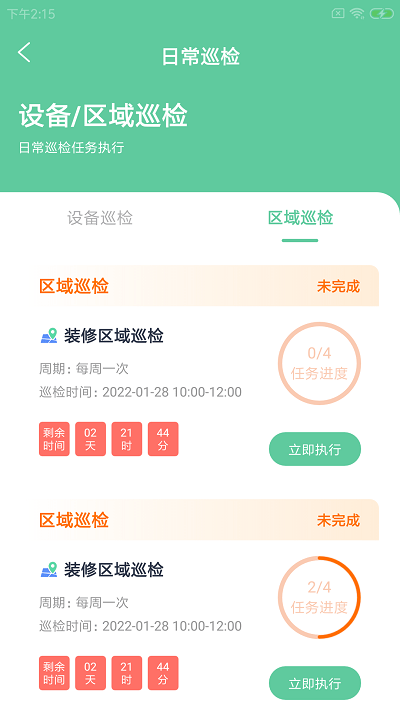 杉罡施工通app