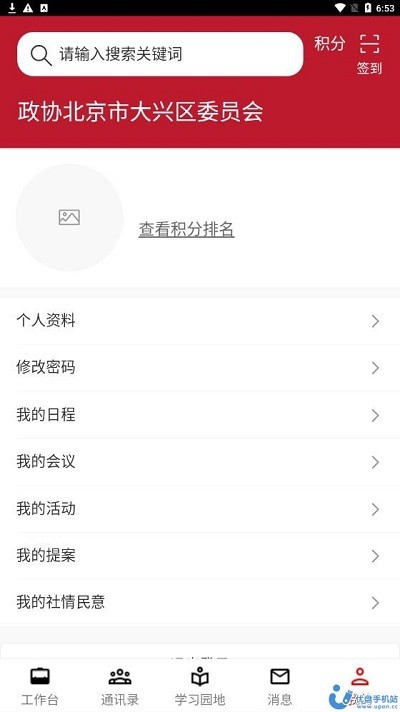 大兴政协app官方版