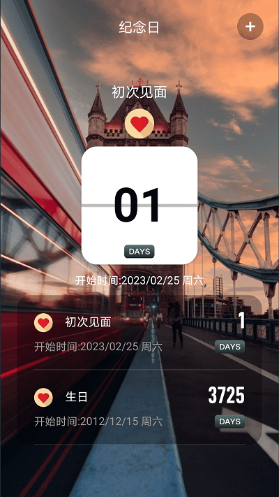 拾光倒數日app