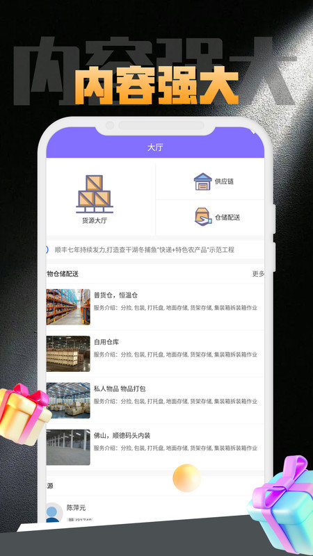 尊畅丰龙软件