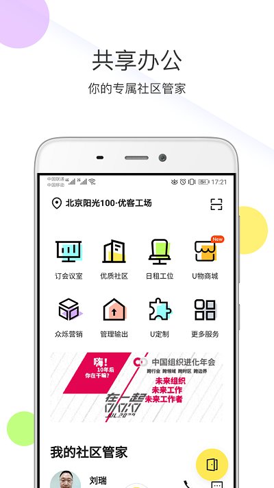 優(yōu)鮮集app官方版