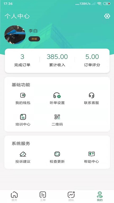 叮叮房嫂平台