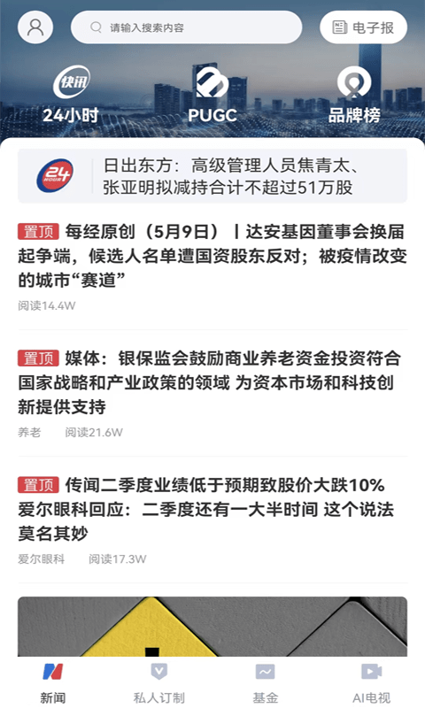 每日經濟新聞app