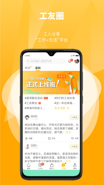 工匠易平台