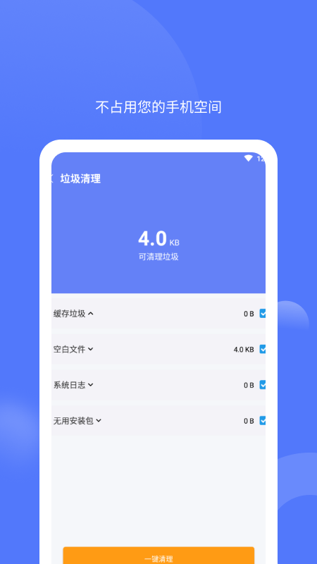 必胜超强清理app