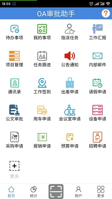 oa审批助手app