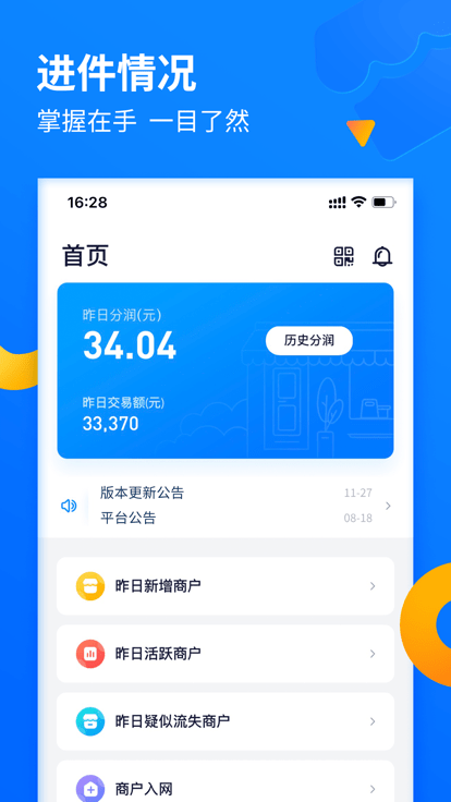 乐刷收银通展业版