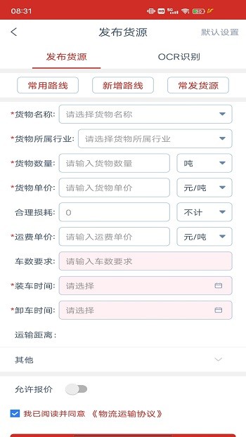 蝸牛網(wǎng)貨貨主端官方版