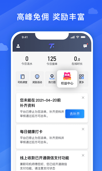 腾飞出行司机app最新版