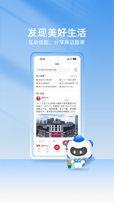 我的長沙軟件手機版