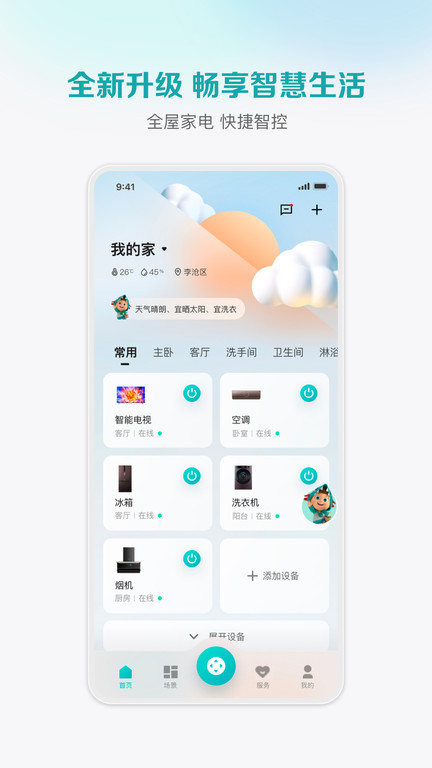 海信聚好看電視版安裝包(海信愛家)
