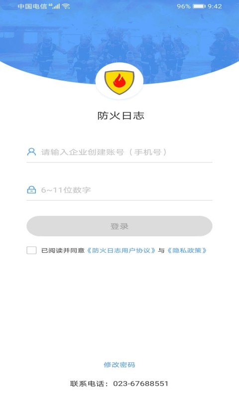 防火日志最新版