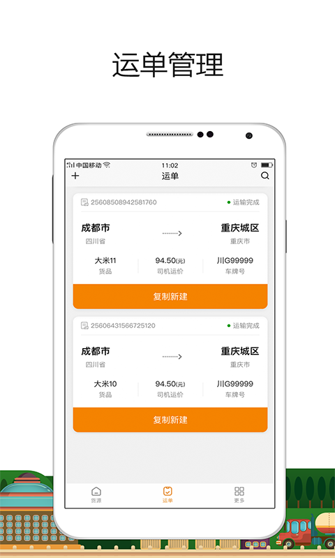 车小乙货主端