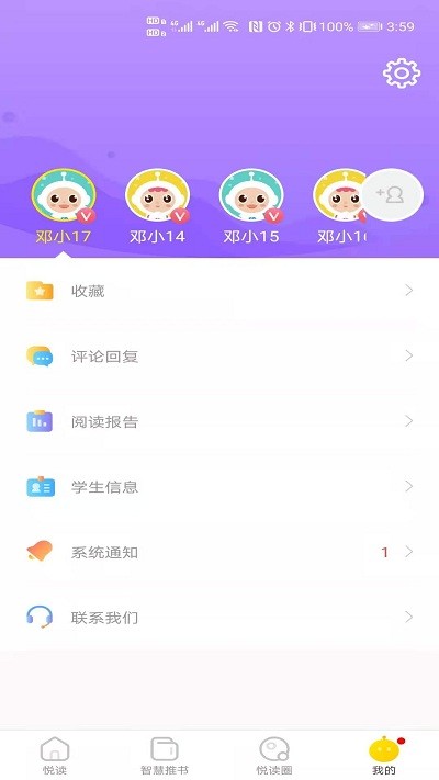 星耀智慧閱讀學生端