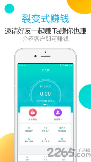 千人掌app