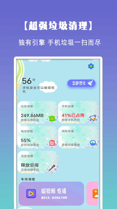 清理垃圾大师app