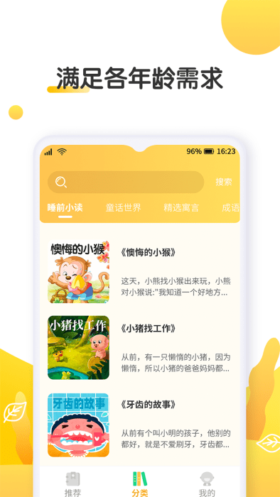 萌兔小故事app