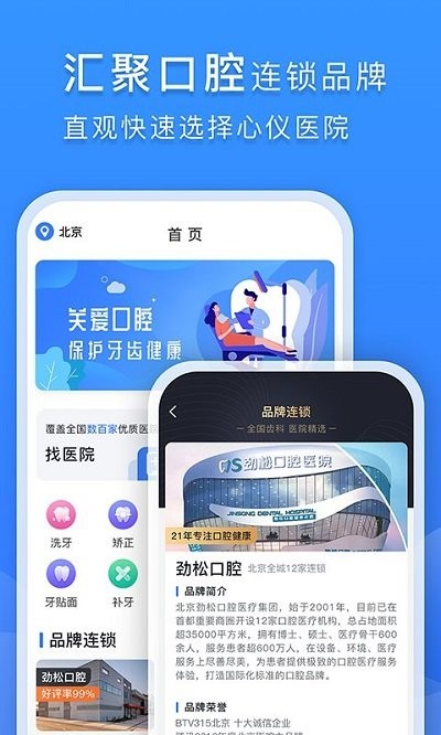 口腔科医院挂号网app
