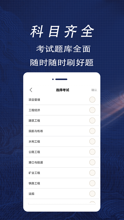 一級建造師全題庫app