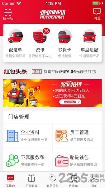 駱駝優配app