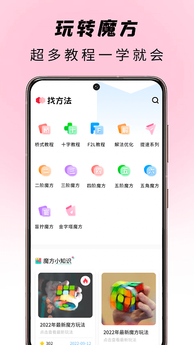 玩转魔方app