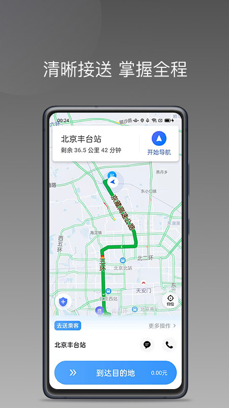 幫邦行司機端d手機版