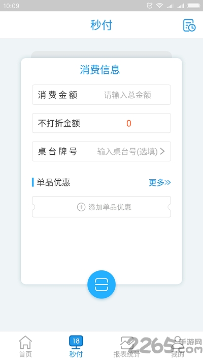 便利宝商家app