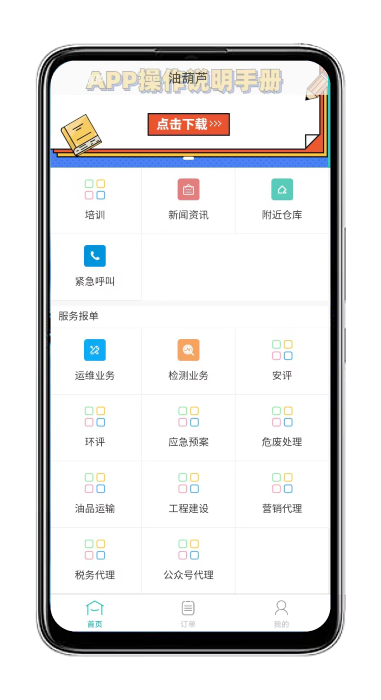 油葫蘆運維在線app