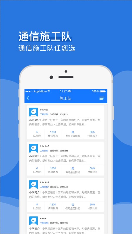 创狐通信app