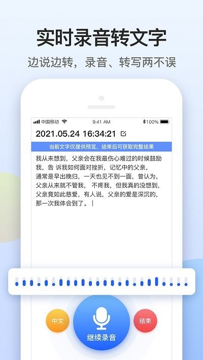 闪速录音转文字app